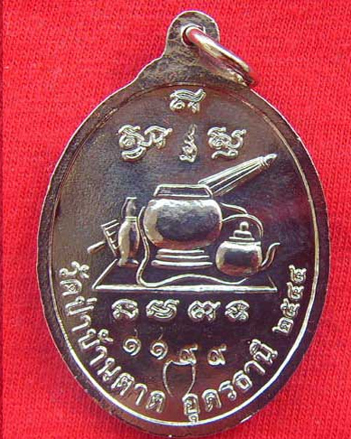 เหรียญรุ่นแรก หลวงตามหาบัว ญาณสัมปันโน เนื้ออัลปาก้าลงยา ปี 2544 - 2
