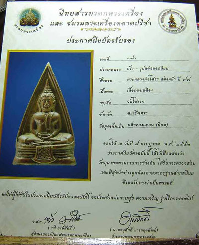 หลวงพ่อโสธร สองหน้าวงแหวน - 3