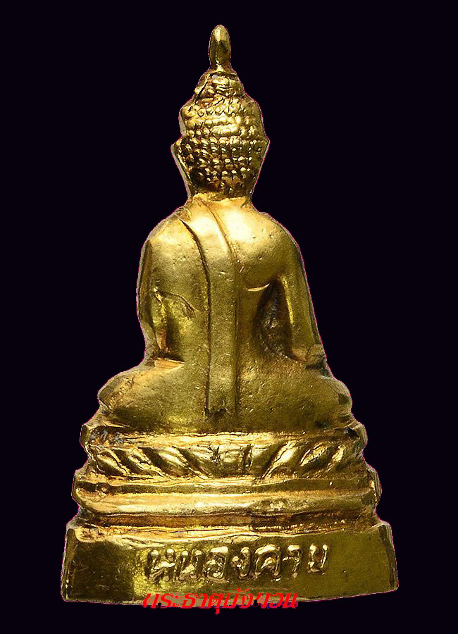 หลวงพ่อพระใส รุ่นสอง ปี 2512 พิมพ์ฐานสูง - 2