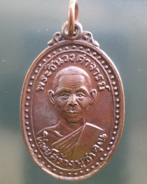 เหรียญหลวงพ่อพุธ ฐานิโย รุ่นดีเซลราง - 1