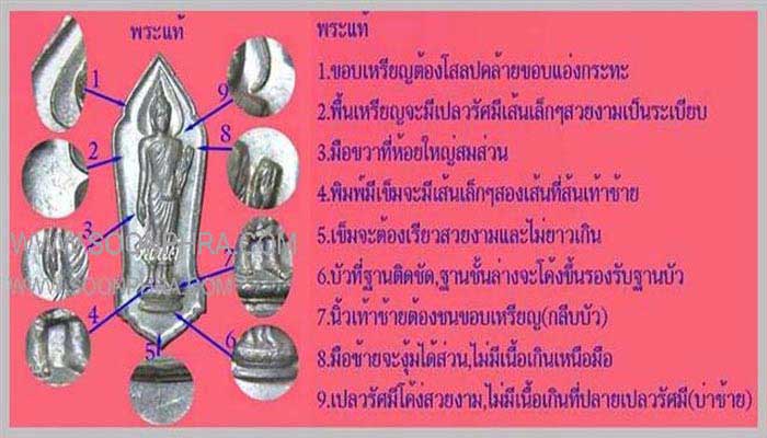 พระ 25 พุทธศตวรรษ พิมพ์นิยม เนื้อชิน มีเข็ม - 4