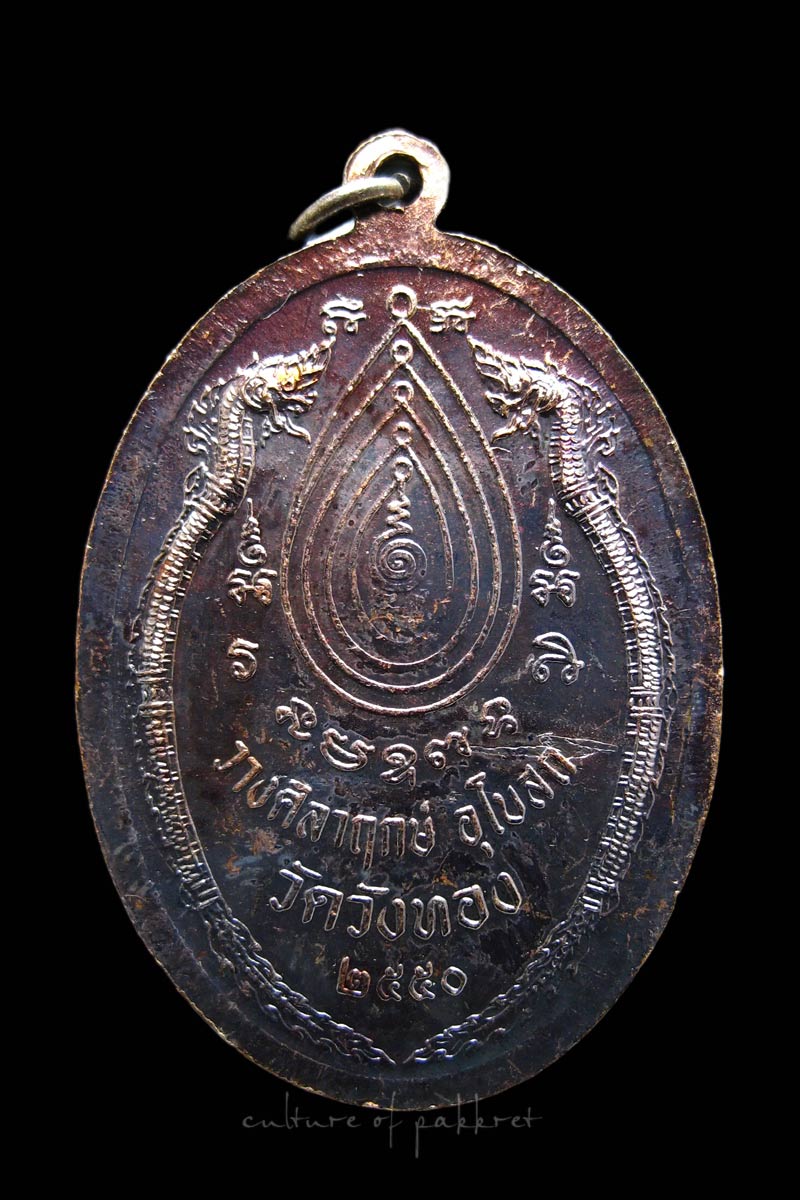 เหรียญหลวงปู่กาหลง รุ่นวางศิลาฤกษ์ อุโบสถวัดวังทอง (586) - 2