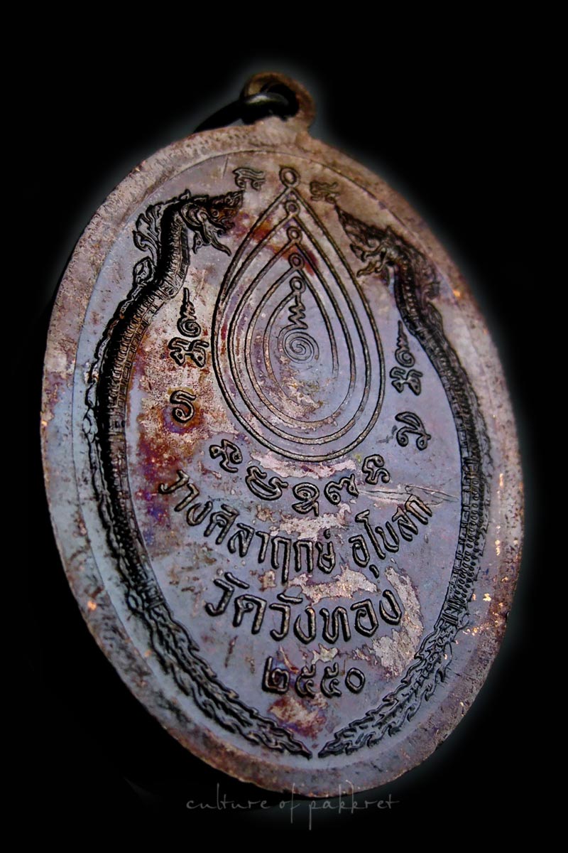 เหรียญหลวงปู่กาหลง รุ่นวางศิลาฤกษ์ อุโบสถวัดวังทอง (586) - 4