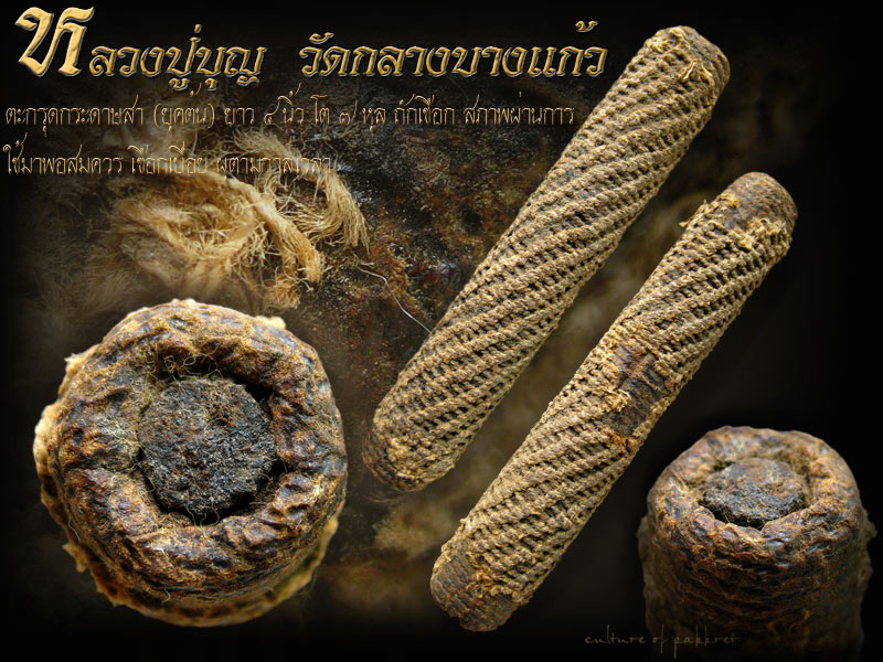 ตะกรุดกระดาษสา หลวงปู่บุญ วัดกลวงบางแก้ว (689) - 1