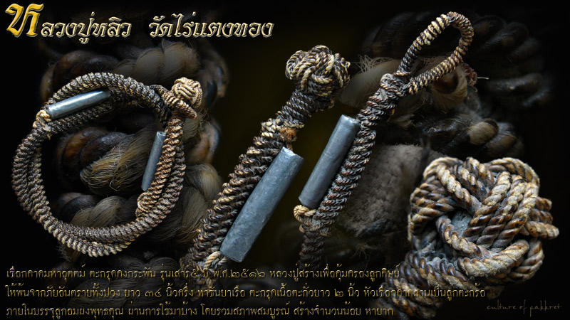 เชือกคาดหลวงปู่หลิว วัดไร่แตงทอง (695) - 1
