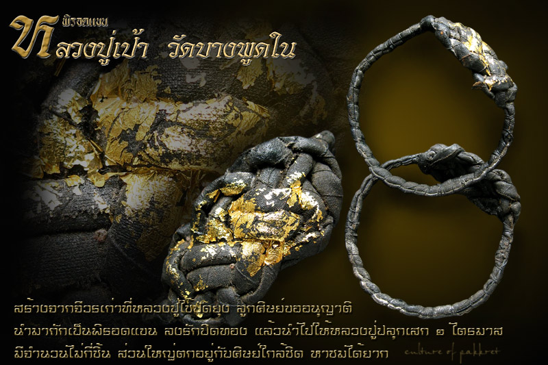 พิรอดแขนหลวงปู่เป้า วัดบางพูดใน (702) - 1