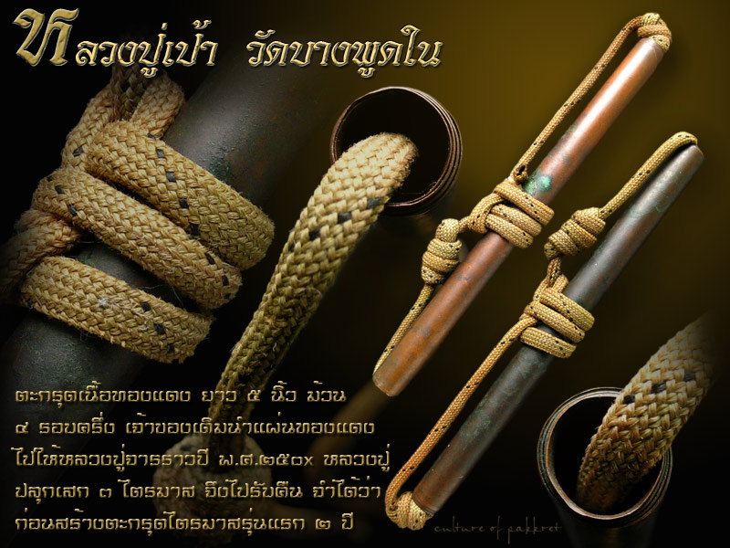 ตะกรุดหลวงปู่เป้า วัดบางพูดใน (704) - 1