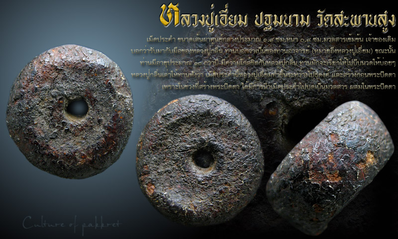 เม็ดประคำ หลวงปู่เอี่ยม วัดสะพานสูง (770) - 1