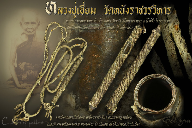 ตะกรุดหลวงปู่เอี่ยม วัดหนัง (826) - 1