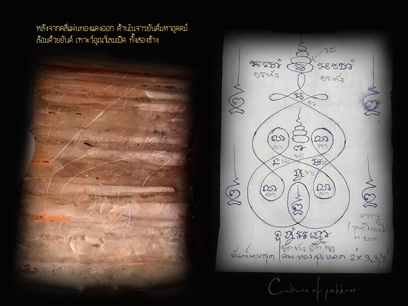ตะกรุด หลวงพ่อทองสุข วัดสะพานสูง (857) - 2