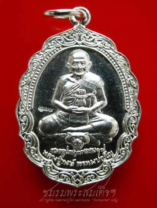 เหรียญพรหมบุตร หลวงปู่หงษ์ พรหมปญฺโญ (142) - 5