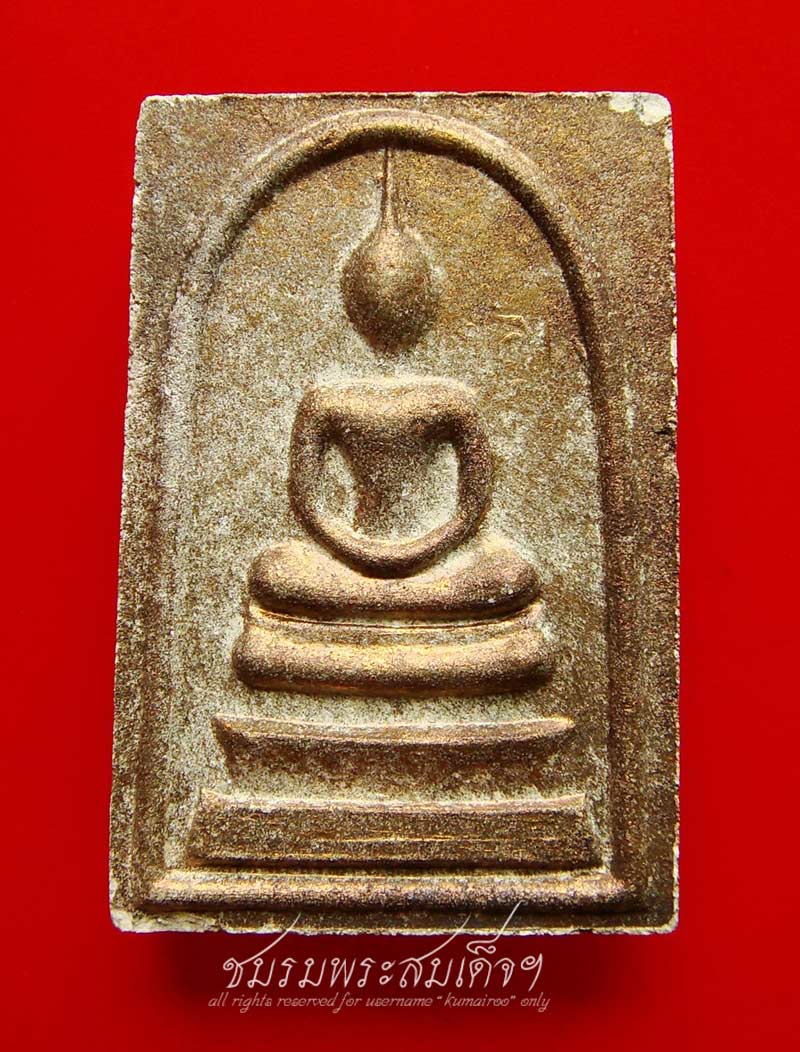 พระสมเด็จหลวงพ่อถิร วัดป่าเรไลยก์ (39) - 1