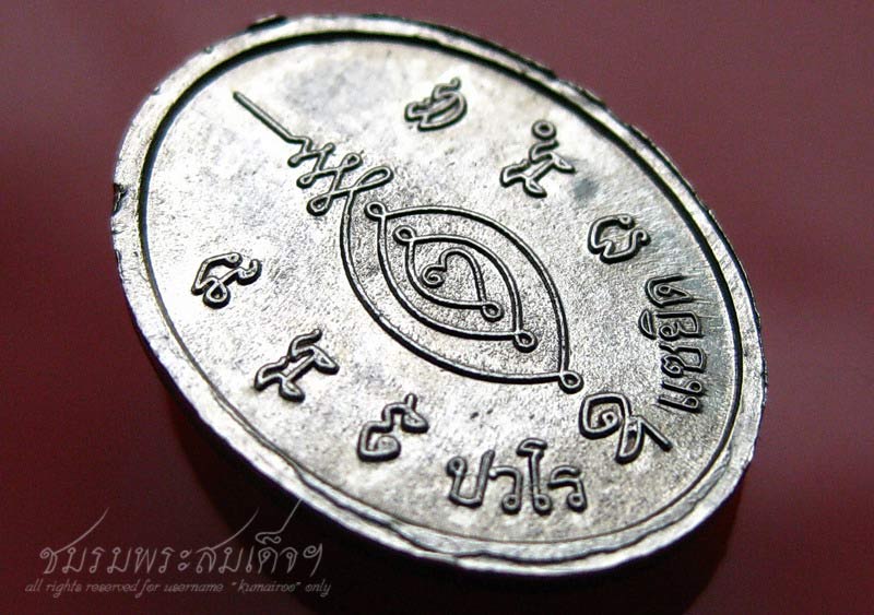เหรียญเม็ดแตงแซยิด หลวงปู่แผ้ว ปวโร (8) - 4