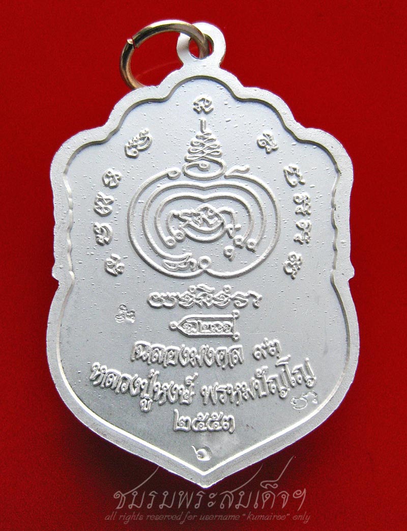 เหรียญเสมา หลวงปู่หงษ์ รุ่นฉลองมงคล๙๓ (6) - 2