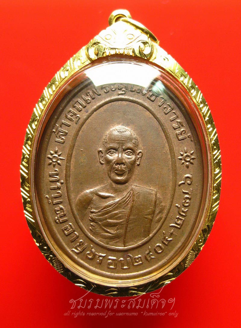เหรียญรุ่นแรกหลวงพ่อวอน วัดปรมัยยิกาวาส (45) - 1