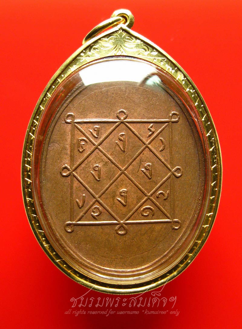 เหรียญรุ่นแรกหลวงพ่อวอน วัดปรมัยยิกาวาส (45) - 2