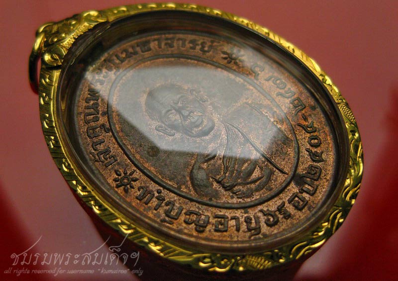 เหรียญรุ่นแรกหลวงพ่อวอน วัดปรมัยยิกาวาส (45) - 3