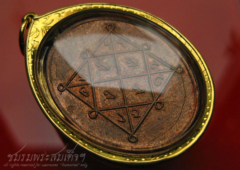 เหรียญรุ่นแรกหลวงพ่อวอน วัดปรมัยยิกาวาส (45) - 4