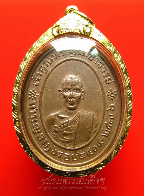 เหรียญรุ่นแรกหลวงพ่อวอน วัดปรมัยยิกาวาส (45) - 5