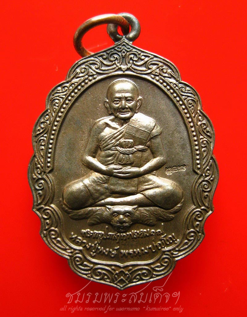 เหรียญพรหมบุตร หลวงปู่หงษ์ พรหมปญฺโญ (131) - 1