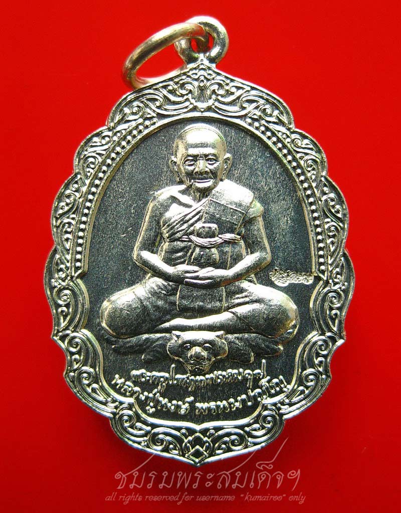 เหรียญพรหมบุตร หลวงปู่หงษ์ พรหมปญฺโญ (124) - 1