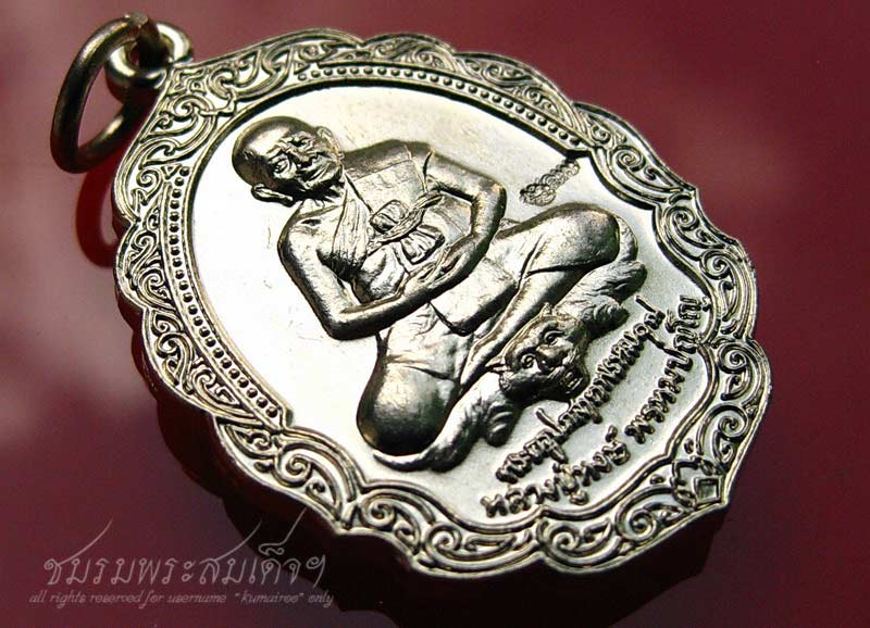 เหรียญพรหมบุตร หลวงปู่หงษ์ พรหมปญฺโญ (124) - 3