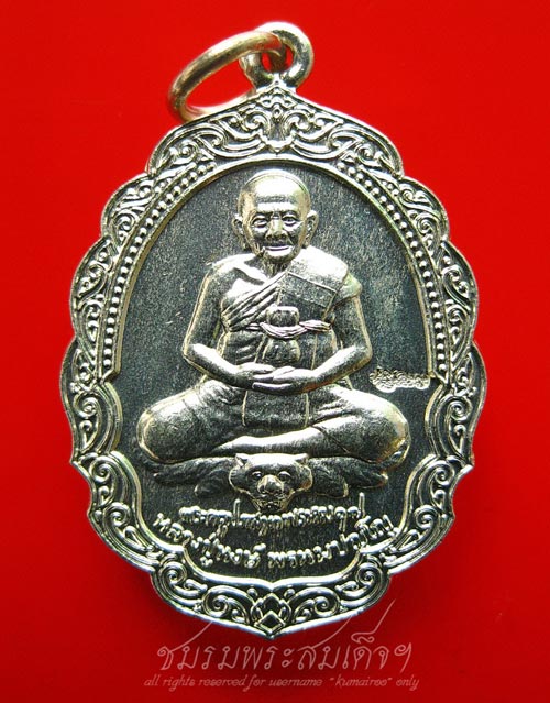 เหรียญพรหมบุตร หลวงปู่หงษ์ พรหมปญฺโญ (124) - 5