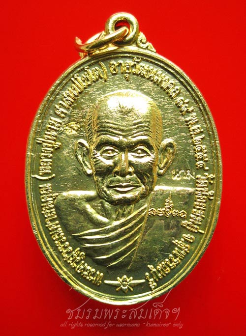 เหรียญสมปรารถนา หลวงปู่นาม วัดน้อยชมภู่ (510) - 5