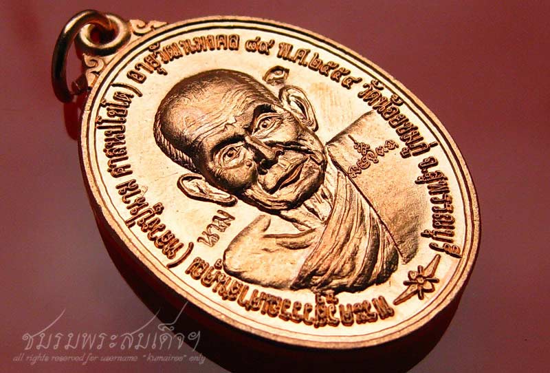 เหรียญสมปรารถนา หลวงปู่นาม วัดน้อยชมภู่ (509) - 3
