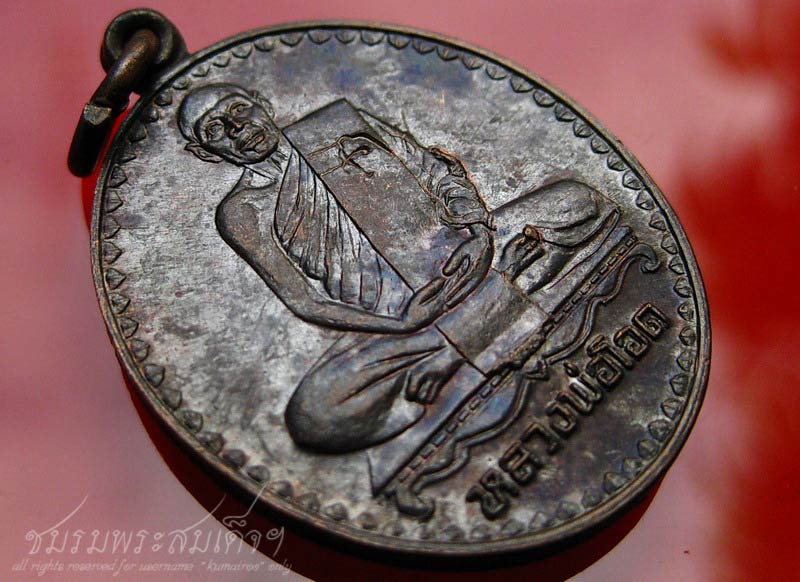 เหรียญที่ระลึก 6 รอบหลวงพ่อโอด วัดจันเสน (106) - 3