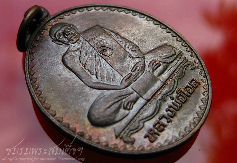 เหรียญที่ระลึก 6 รอบหลวงพ่อโอด วัดจันเสน (107) - 3