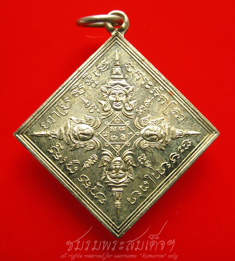 เหรียญพระพรหมสี่หน้า หลวงปู่หงษ์ (132) - 1
