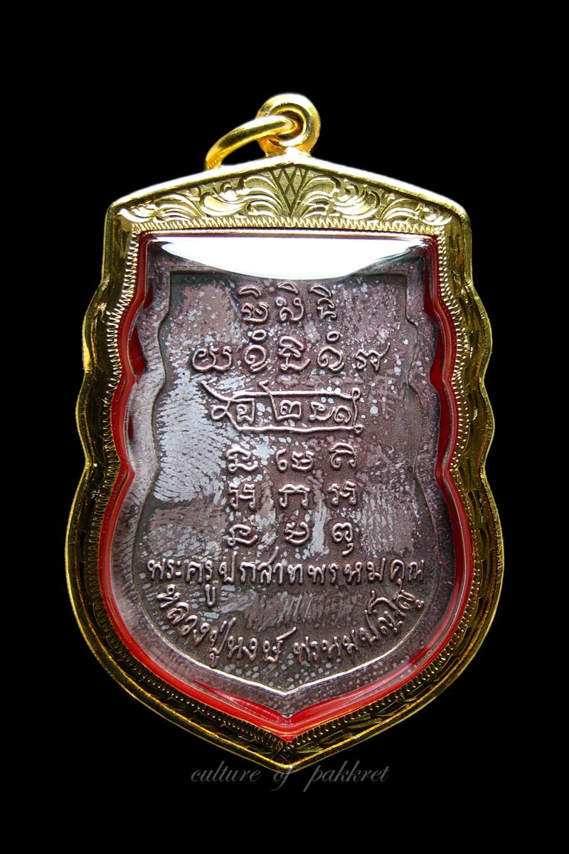 เหรียญเสมาแจกทาน หลวงปู่หงษ์ พรหมปญฺโญ (151) - 2