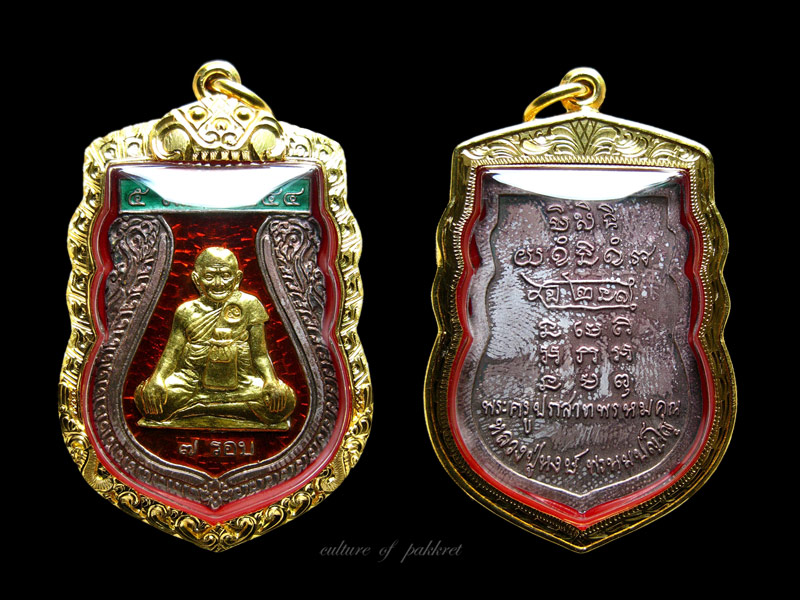 เหรียญเสมาแจกทาน หลวงปู่หงษ์ พรหมปญฺโญ (151) - 3