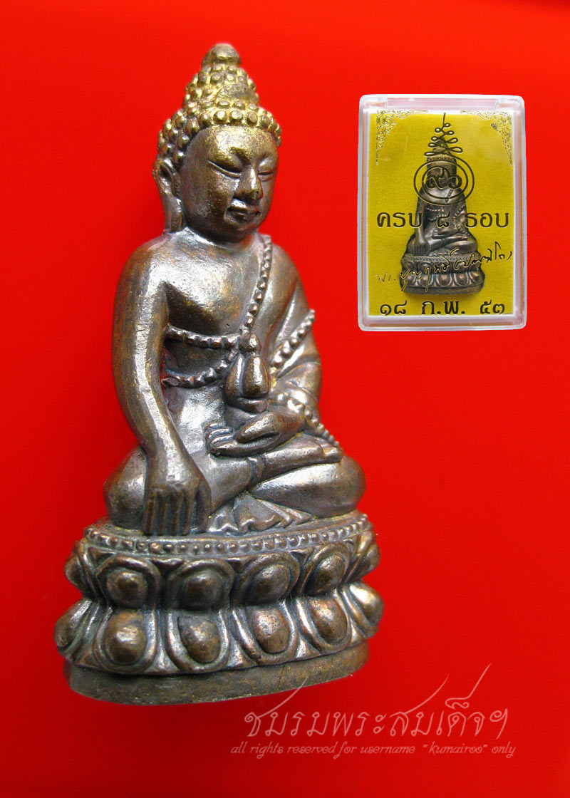 พระกริ่งรุ่นแรก หลวงปู่บุญฤทธิ์ ปัณฑิโต (103) - 3