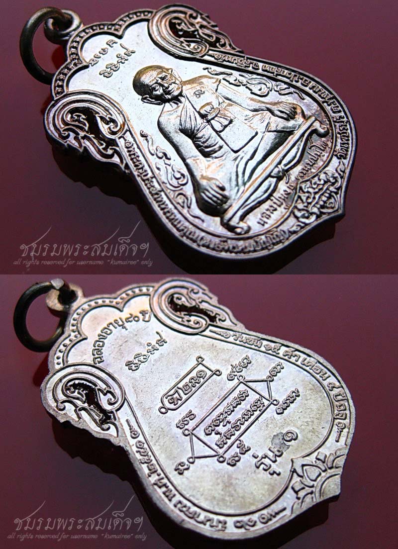 เหรียญเสมา (ขุดสระ) หลวงปู่หงษ์ เนื้อเงินฉลุ (157) - 3