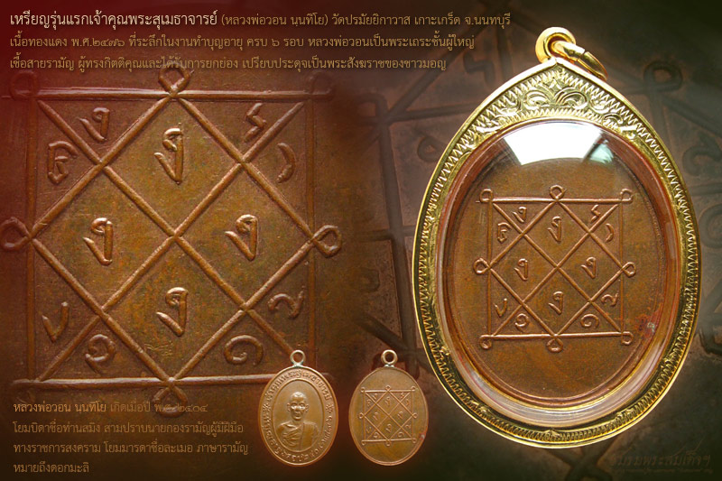 เหรียญรุ่นแรกหลวงพ่อวอน วัดปรมัยยิกาวาส (49) - 3