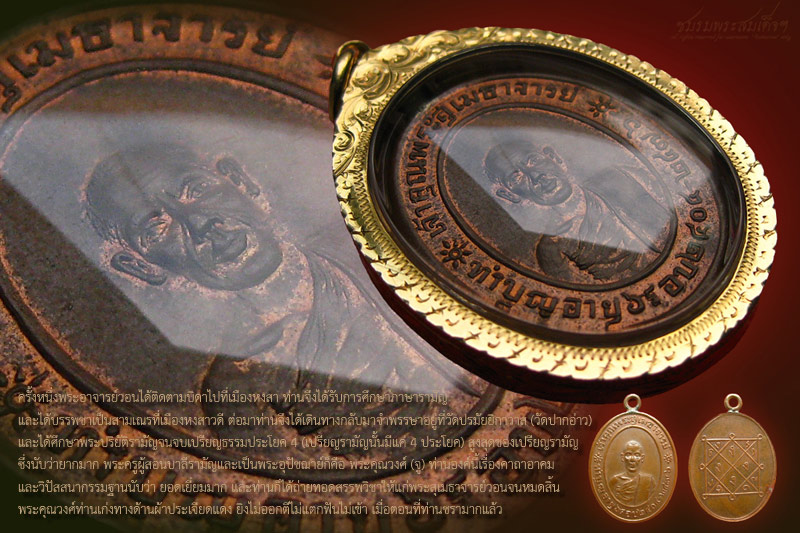 เหรียญรุ่นแรกหลวงพ่อวอน วัดปรมัยยิกาวาส (49) - 4