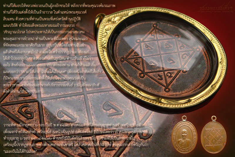 เหรียญรุ่นแรกหลวงพ่อวอน วัดปรมัยยิกาวาส (49) - 5