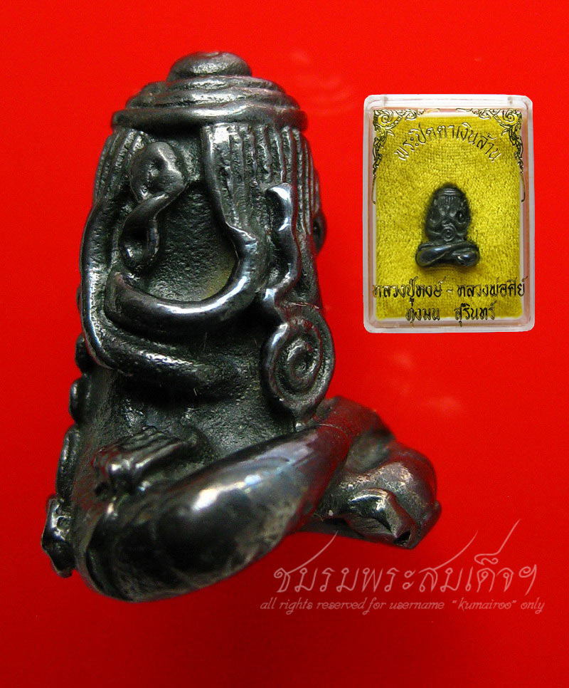 พระปิดตาเงินล้าน หลวงปู่หงษ์ - หลวงปู่คีย์ (160) - 3