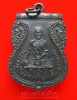 เหรียญหลวงปู่กลิ่น วัดสะพานสูง (1)