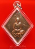 เหรียญข้าวหลามตัด หลวงปู่เอี่ยม วัดสะพานสูง (11)
