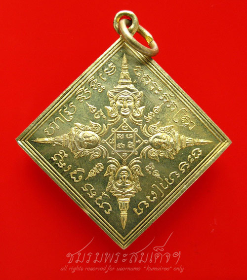 เหรียญพระพรหมสี่หน้า หลวงปู่หงษ์ (168) - 5