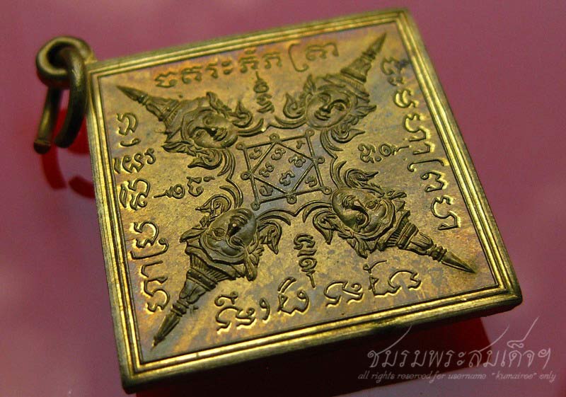 เหรียญพระพรหมสี่หน้า หลวงปู่หงษ์ (194) - 3