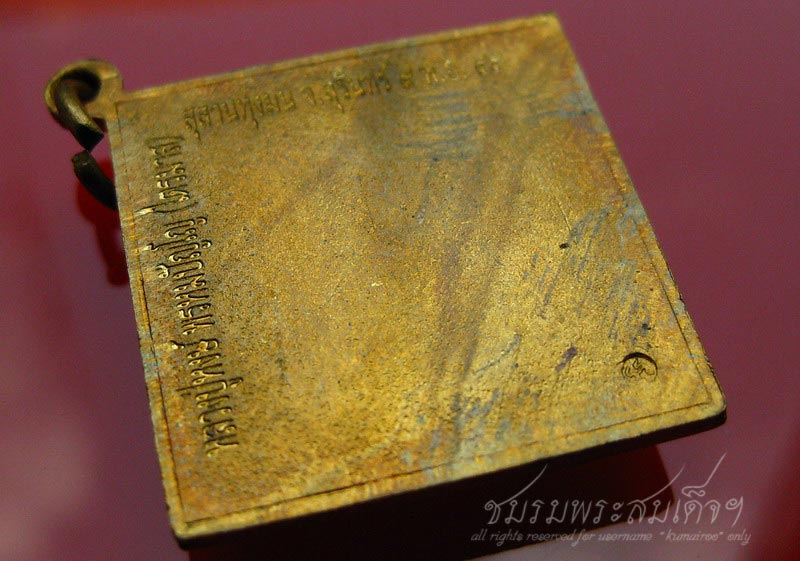 เหรียญพระพรหมสี่หน้า หลวงปู่หงษ์ (194) - 4