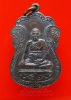 เหรียญเสมา หลวงปู่วาส วัดสะพานสูง (9)