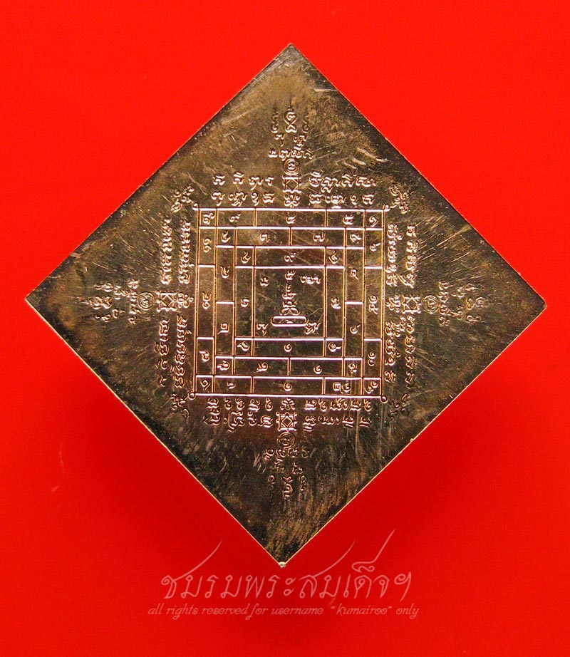 เหรียญข้าวหลามตัด หลวงปู่วาส วัดสะพานสูง (13) - 2
