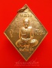 เหรียญข้าวหลามตัด หลวงปู่เอี่ยม วัดสะพานสูง (16)