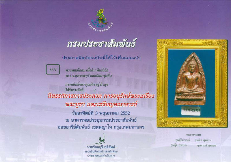พระพุทธโคดม หลวงพ่อขอม วัดไผ่โรงวัว (44) - 3