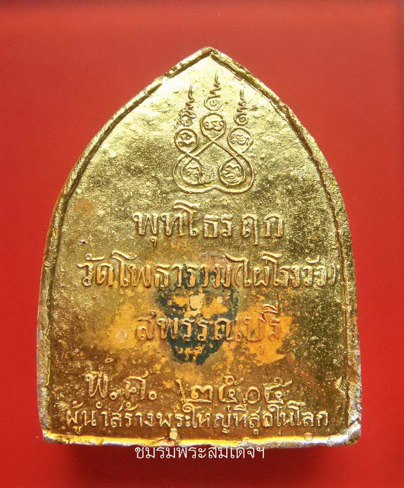 พระพุทธโคดม หลวงพ่อขอม พิมพ์รูปเหมือน (4) - 2